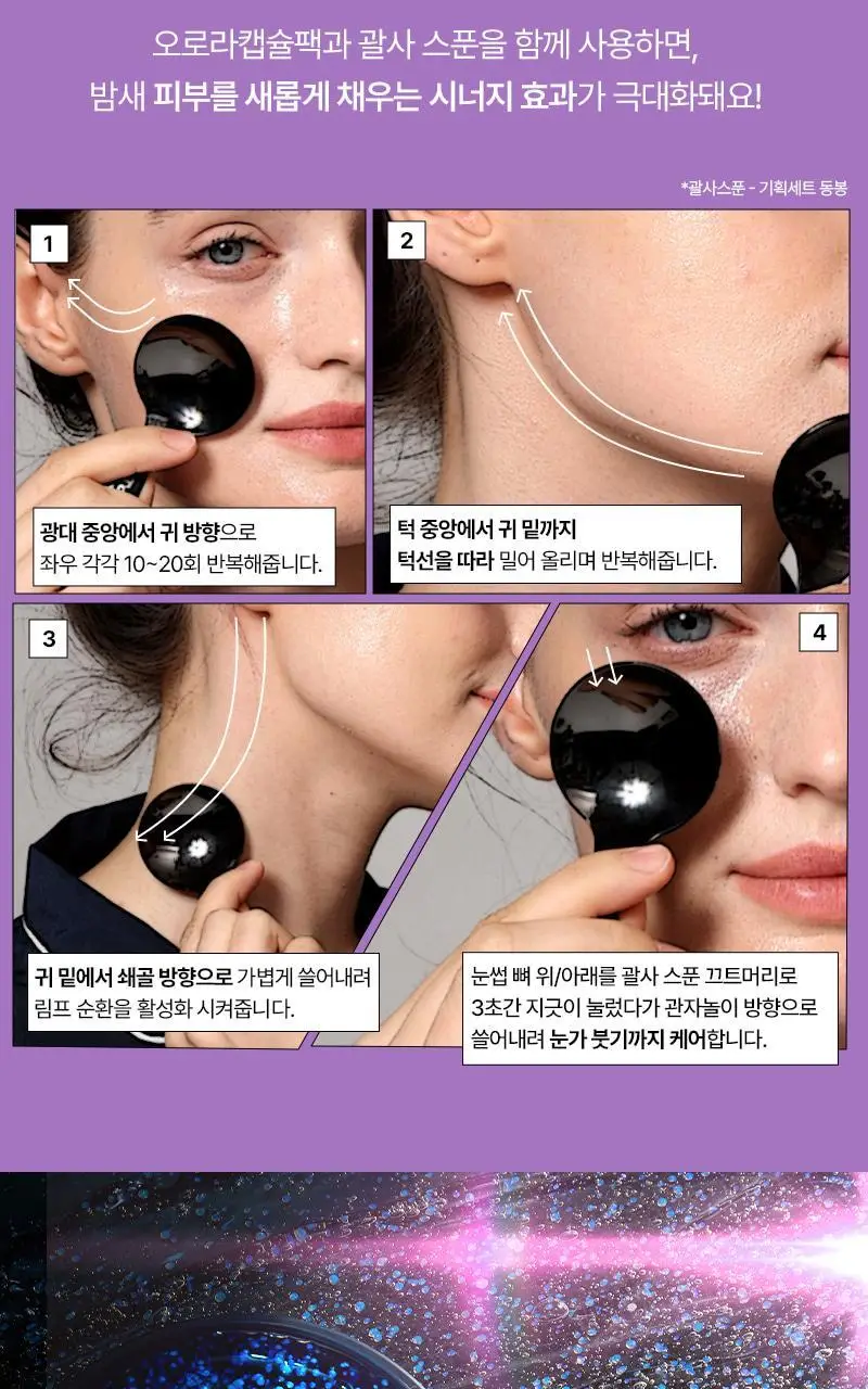 [붓기쏙/광채팡] 토르홉 핀란데 오로라 밤하늘 광채마스크 60g 기획 (+괄사스푼) 상세페이지 13